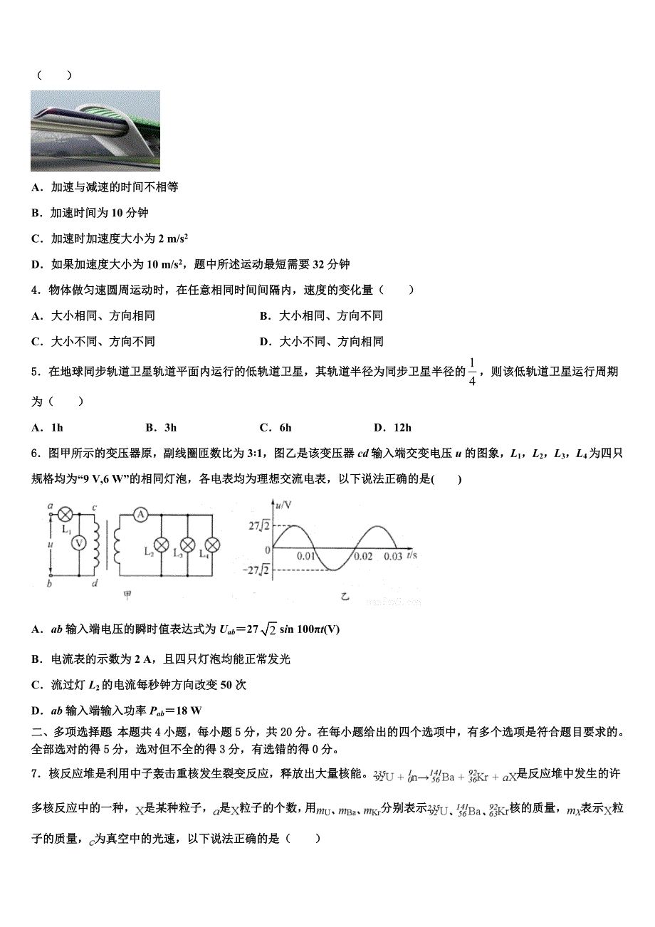 2022学年湖北省黄石市大冶一中高考压轴卷物理试卷（含答案解析）_第2页