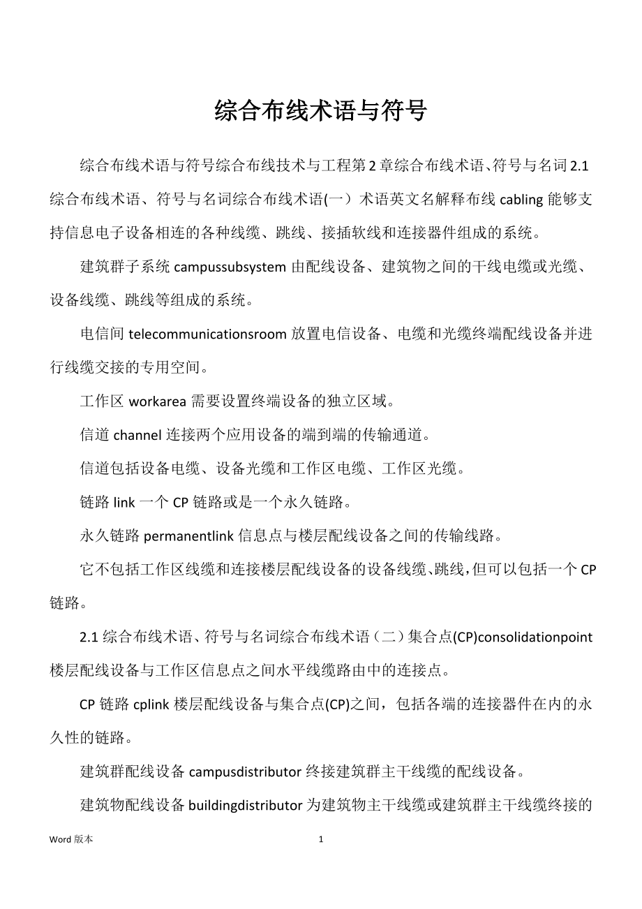 综合布线术语与符号_第1页
