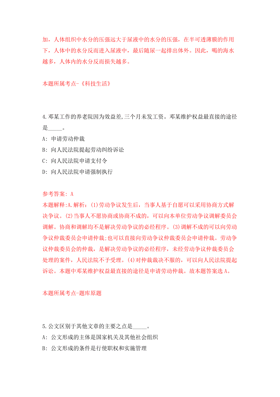 2022年内蒙古乌海海勃湾区疾病预防控制中心引进6人练习题及答案（第9版）_第3页