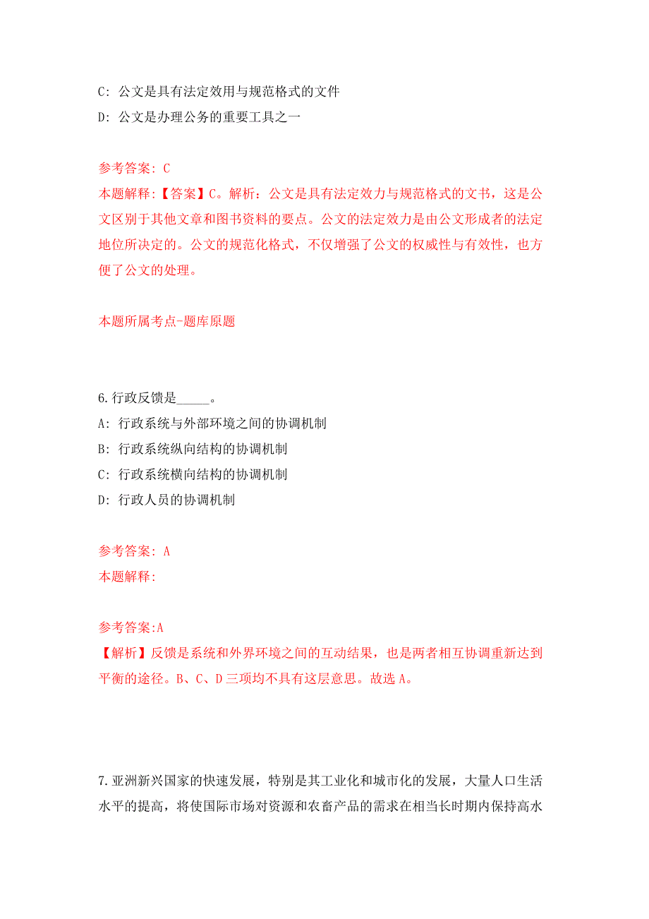 2022年内蒙古乌海海勃湾区疾病预防控制中心引进6人练习题及答案（第9版）_第4页