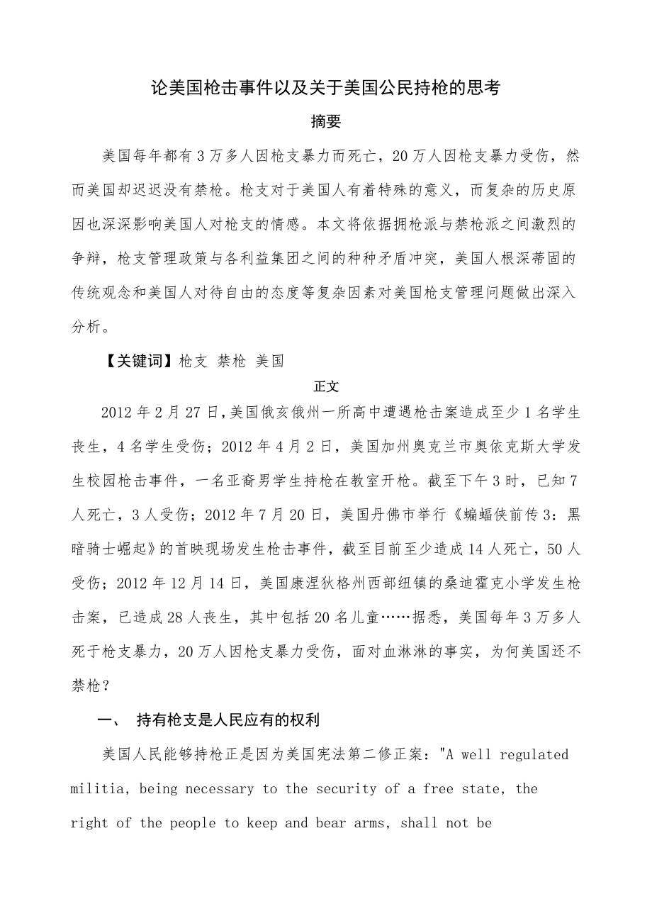 论美国禁枪_第1页