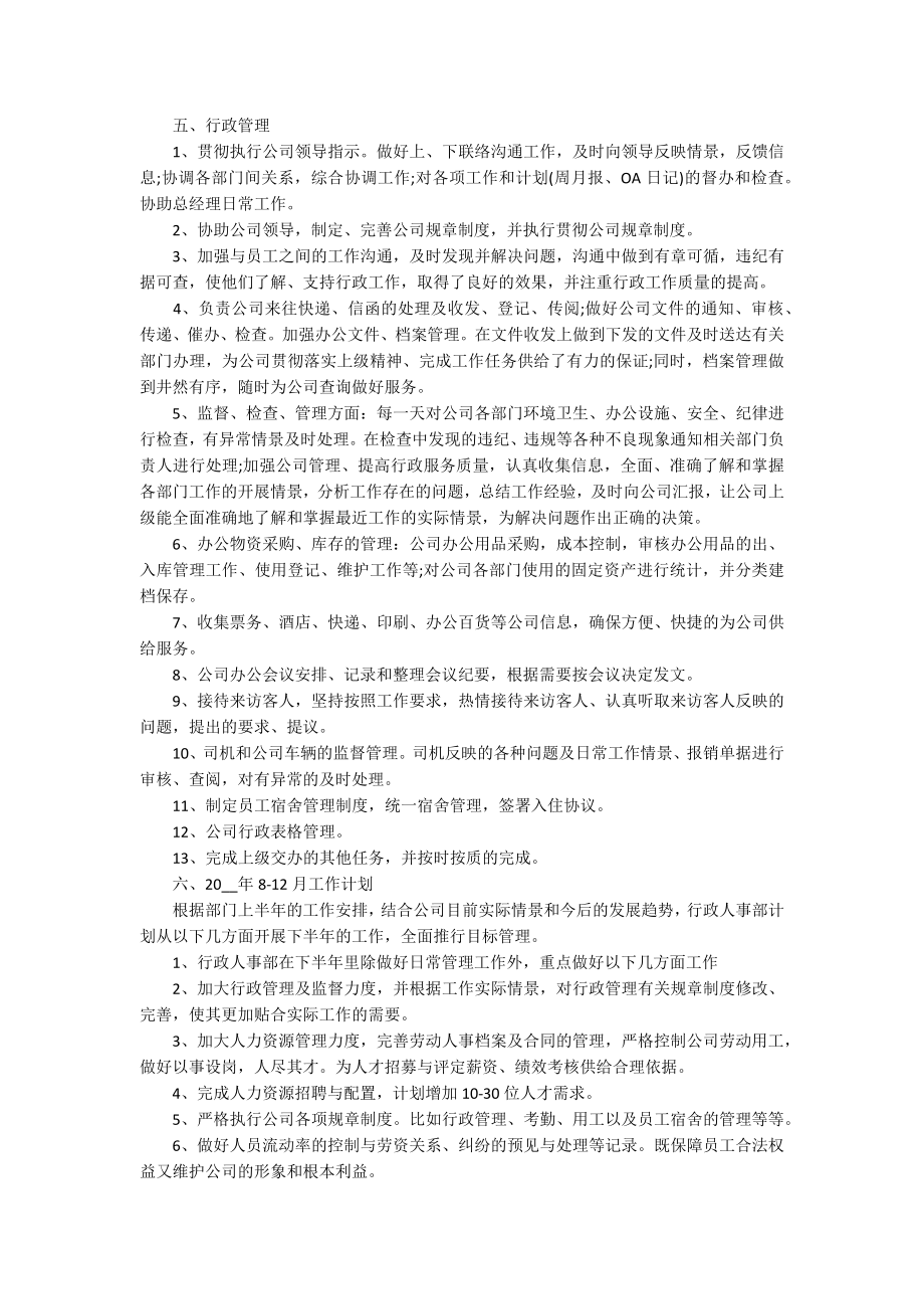 2022行政管理工作总结参考_第2页