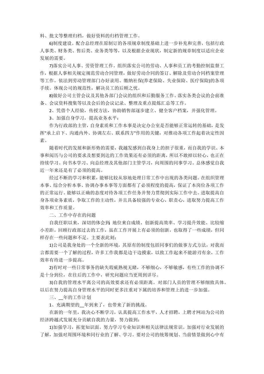 2022行政管理工作总结参考_第4页