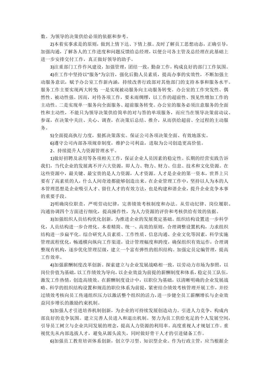 2022行政管理工作总结参考_第5页