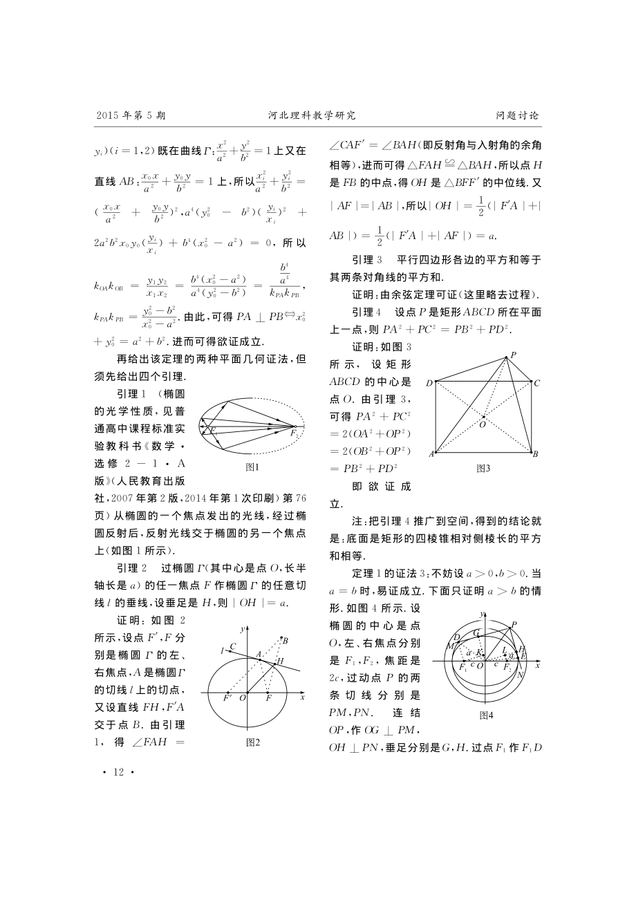 蒙日圆及其证明_甘志国.caj-2019-12-06-22-22-02-897_第2页