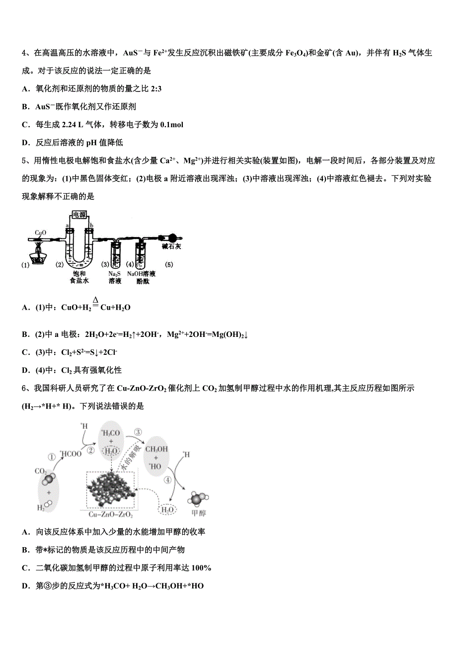 2022学年辽宁省葫芦岛协作校高考化学押题试卷（含答案解析）_第2页