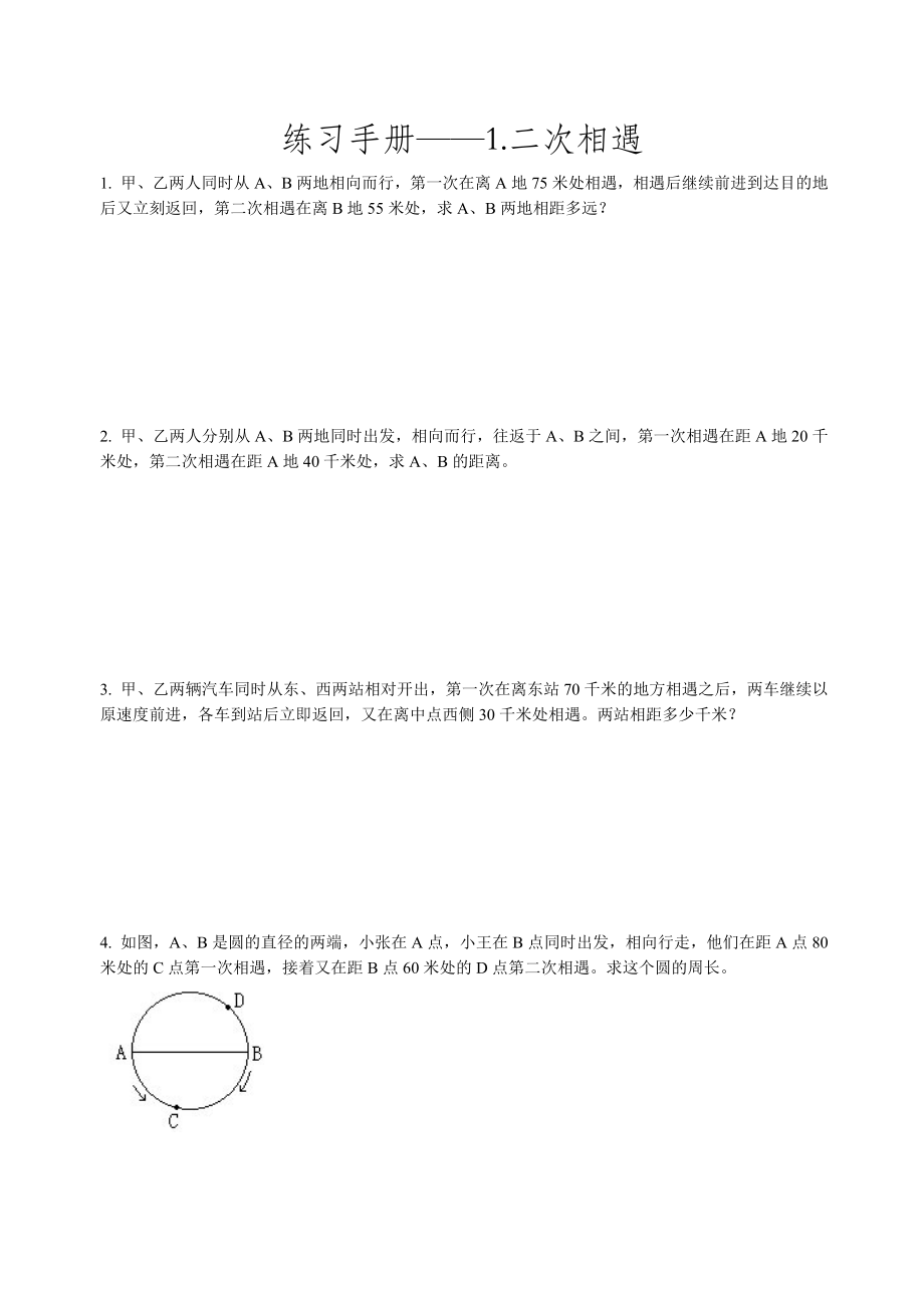 练习手册之行程篇(上册)_第1页