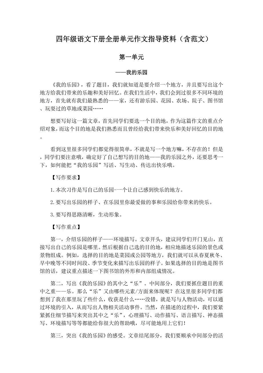 四年级语文下册全册单元作文指导资料（含范文）_第1页