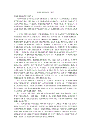 酒店管理康乐的实习报告