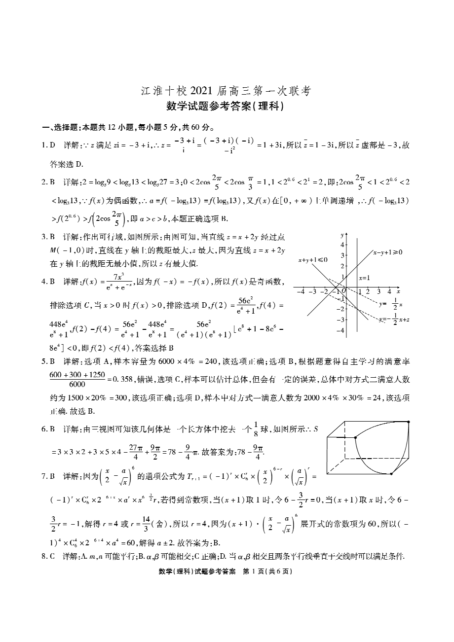 江淮十校2021届高三第一次联考数学（理）答案_第1页