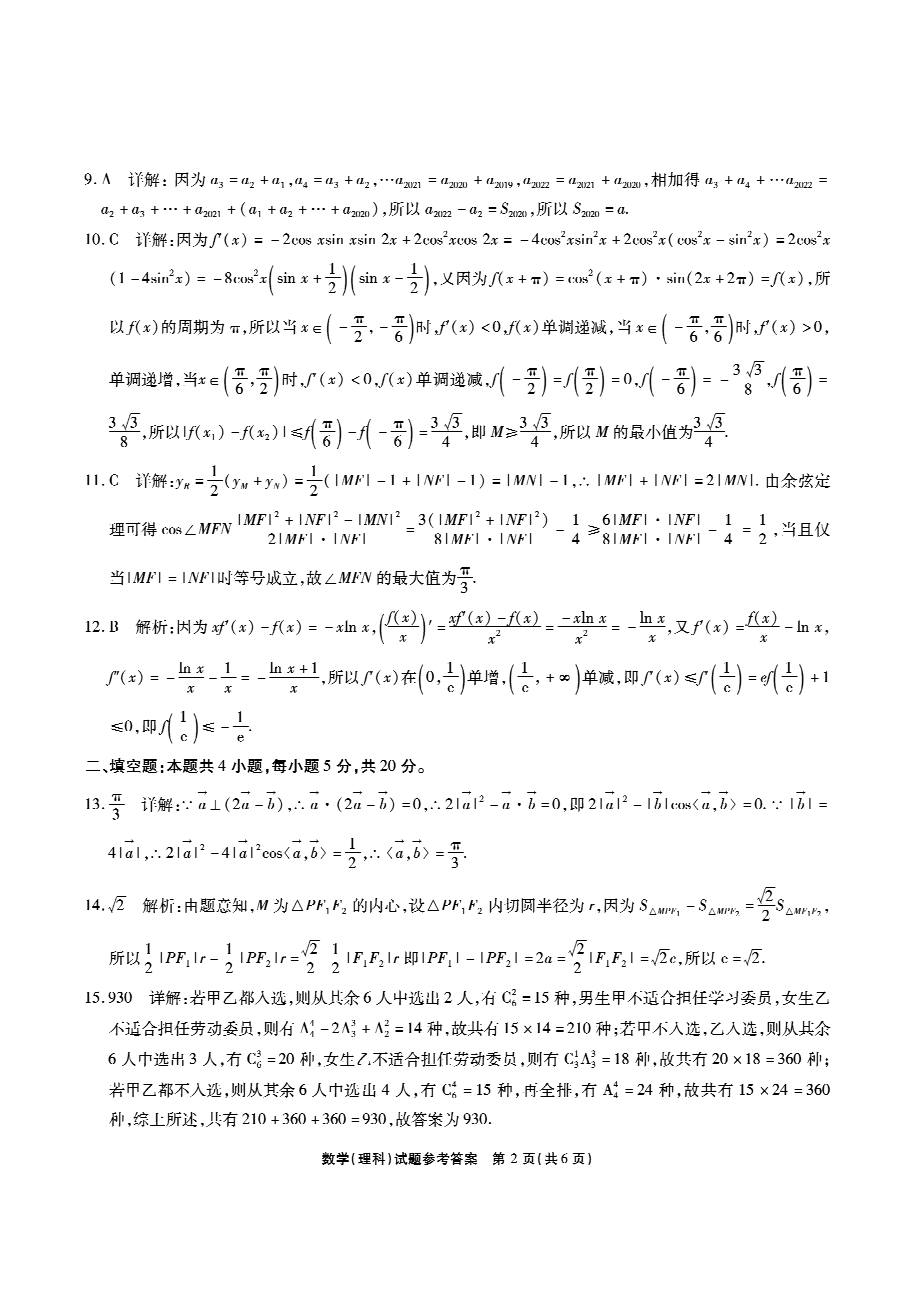 江淮十校2021届高三第一次联考数学（理）答案_第2页