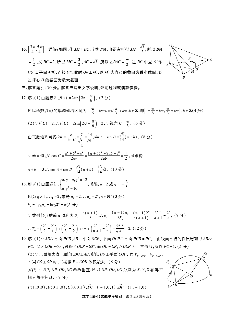 江淮十校2021届高三第一次联考数学（理）答案_第3页