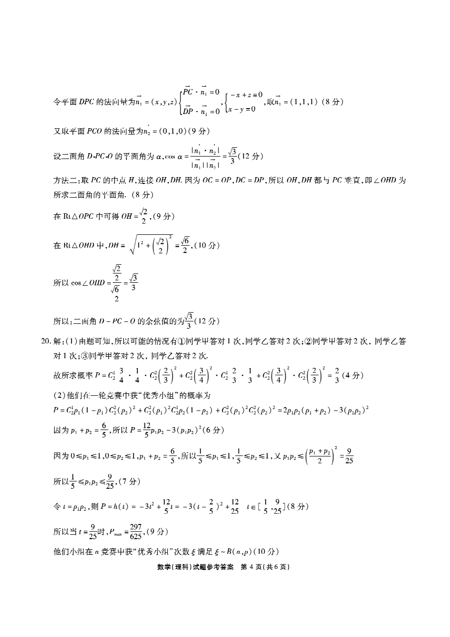 江淮十校2021届高三第一次联考数学（理）答案_第4页