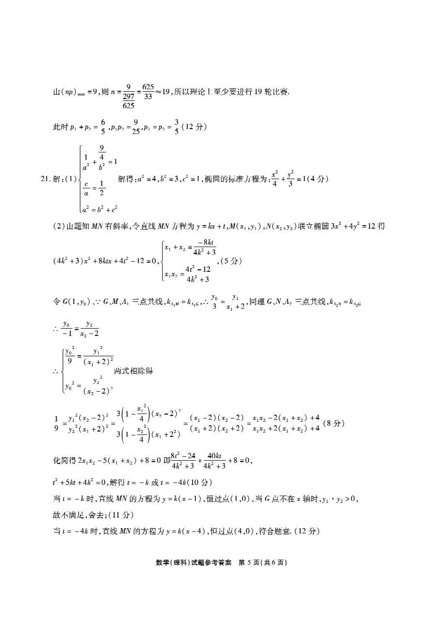 江淮十校2021届高三第一次联考数学（理）答案_第5页