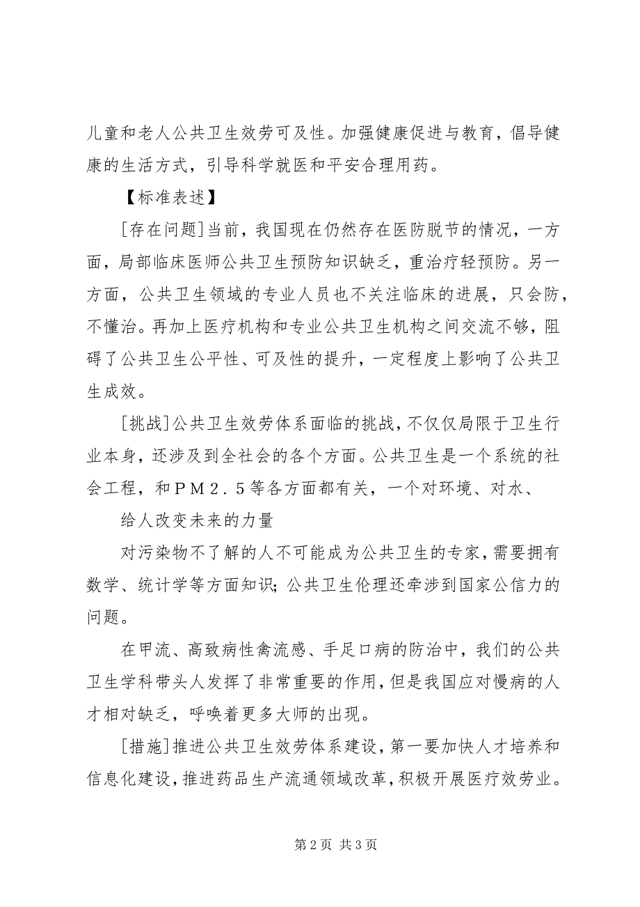 政法干警申论热点精析公共卫生服务体系建设_第2页