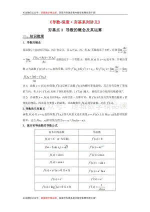 《导数-深度·夯基系列讲义》夯基点1导数的概念及其运算(1)