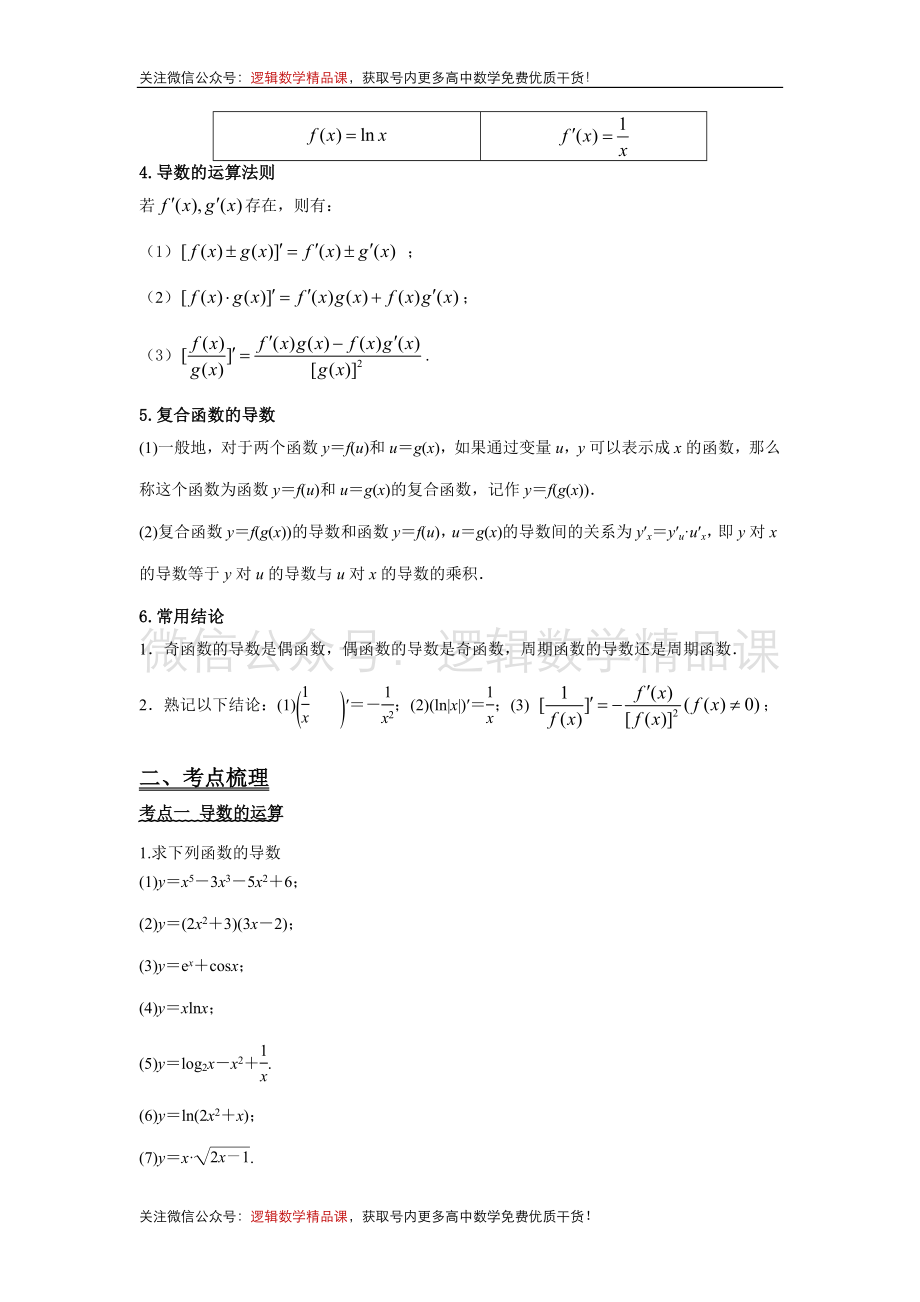 《导数-深度·夯基系列讲义》夯基点1导数的概念及其运算(1)_第2页