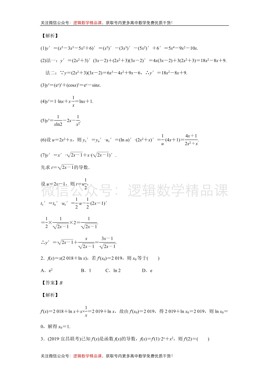 《导数-深度·夯基系列讲义》夯基点1导数的概念及其运算(1)_第3页