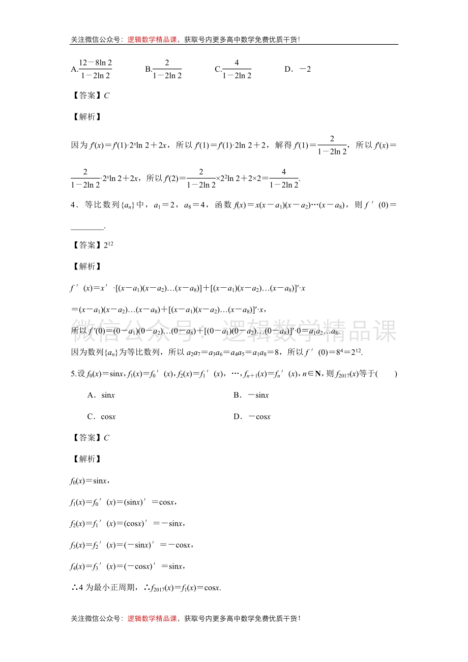 《导数-深度·夯基系列讲义》夯基点1导数的概念及其运算(1)_第4页