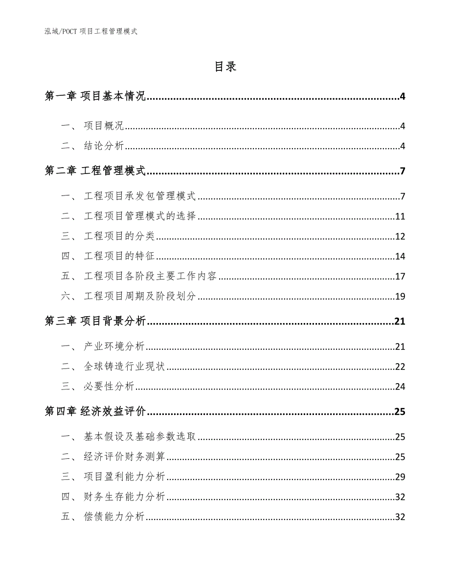 POCT项目工程管理模式【范文】_第2页