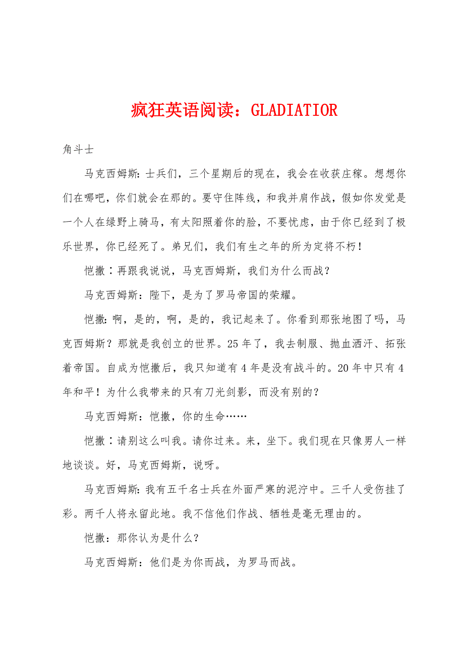 疯狂英语阅读：GLADIATIOR_第1页