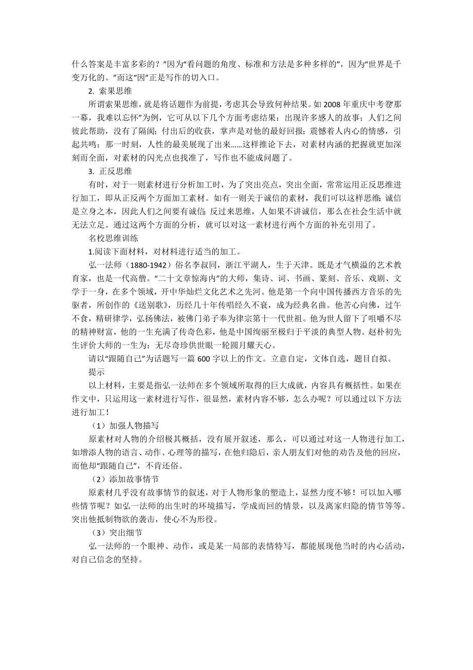 [巧妙运用语言的故事]巧妙运用作文素材的方法_第3页