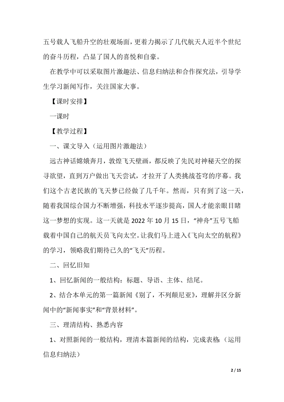 语文《飞向太空的航程》教案大全（精选3篇）_第2页