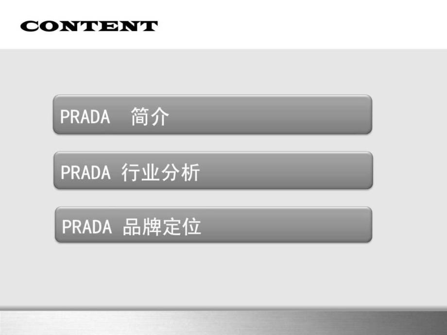 《PRADA品牌定位》PPT课件_第2页