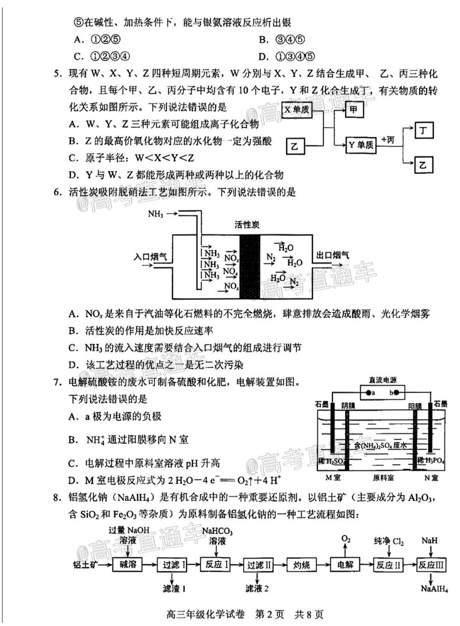 武昌区2021届高三年级一月质量检测化学试题_第2页