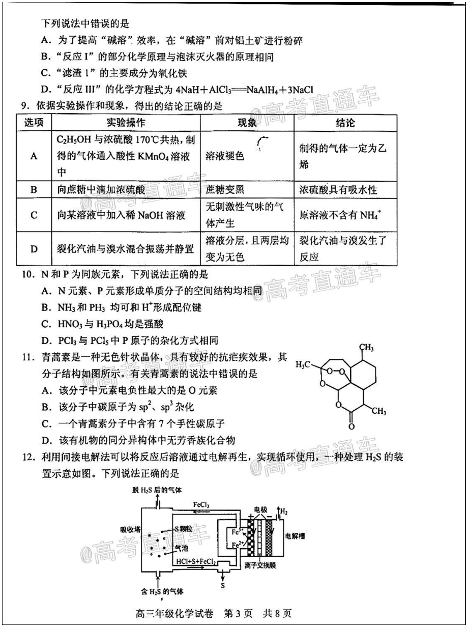 武昌区2021届高三年级一月质量检测化学试题_第3页