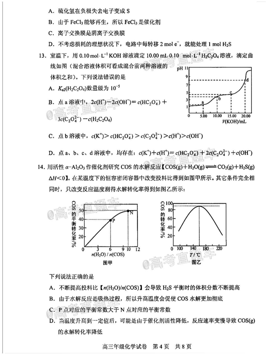 武昌区2021届高三年级一月质量检测化学试题_第4页