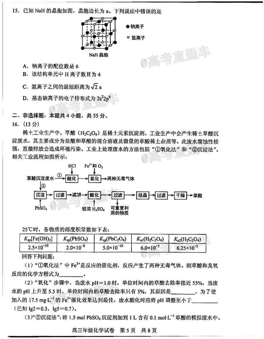 武昌区2021届高三年级一月质量检测化学试题_第5页