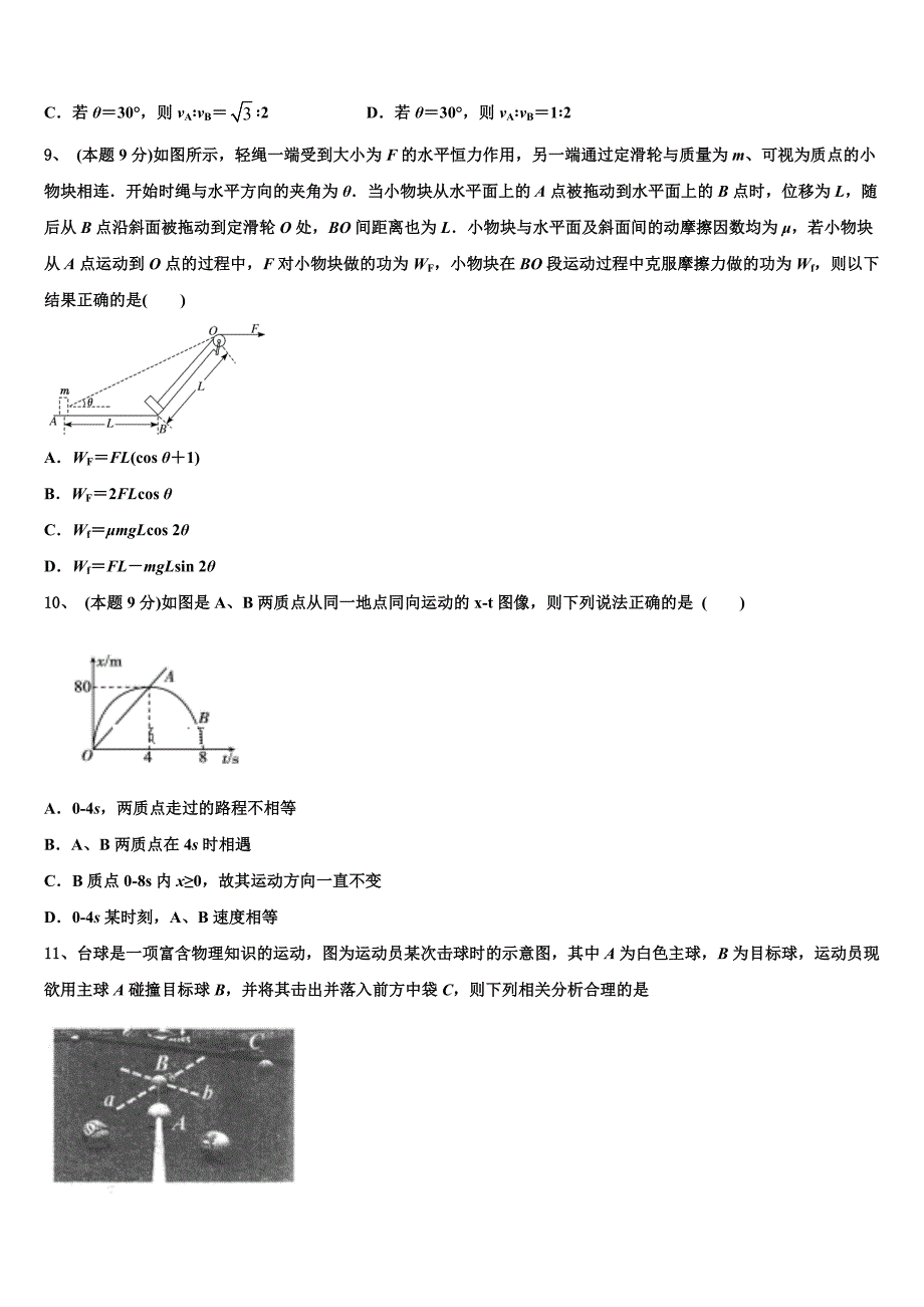 2022学年甘肃省兰州市二十七中高一物理第二学期期末学业水平测试试题（含答案解析）_第3页