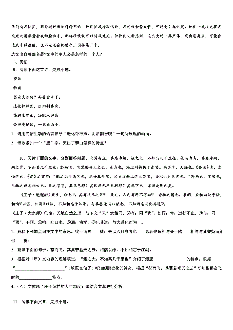 黑龙江省哈尔滨市萧红中学2021-2022学年中考语文最后冲刺模拟试卷含解析_第3页