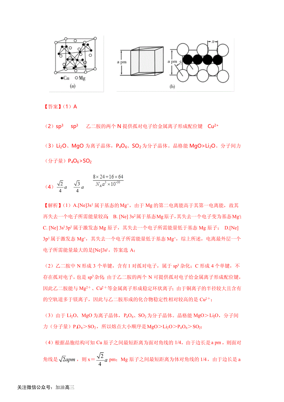 专题28 物质结构与性质（选修）_第2页