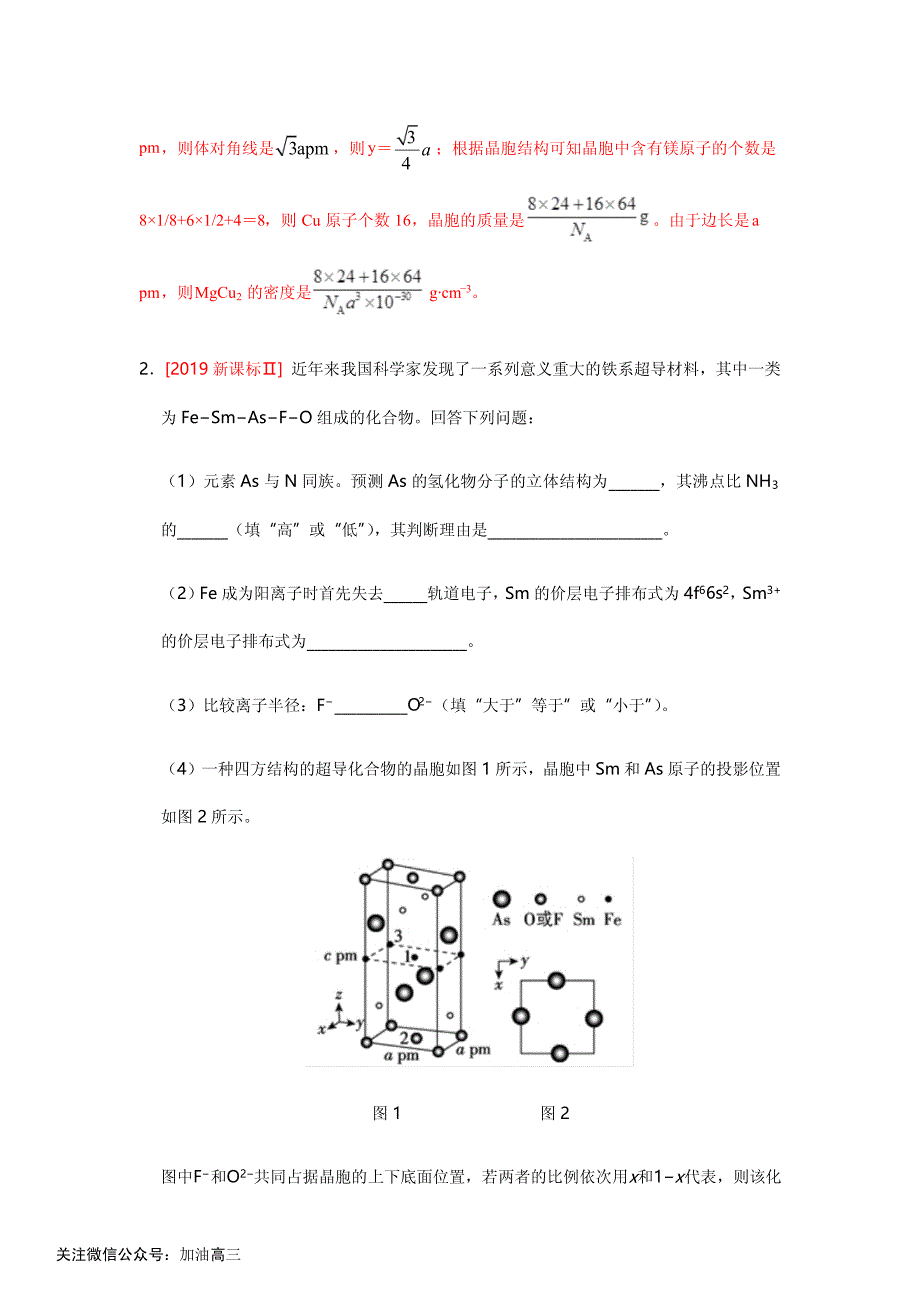 专题28 物质结构与性质（选修）_第3页