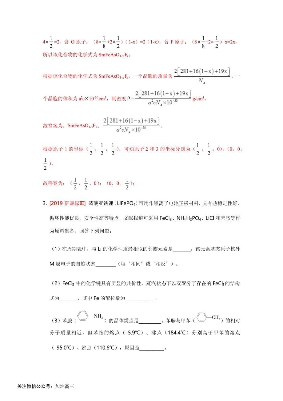 专题28 物质结构与性质（选修）_第5页