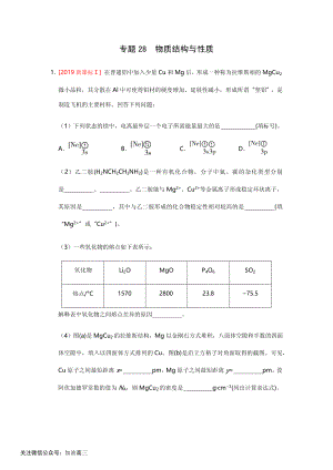 专题28 物质结构与性质（选修）