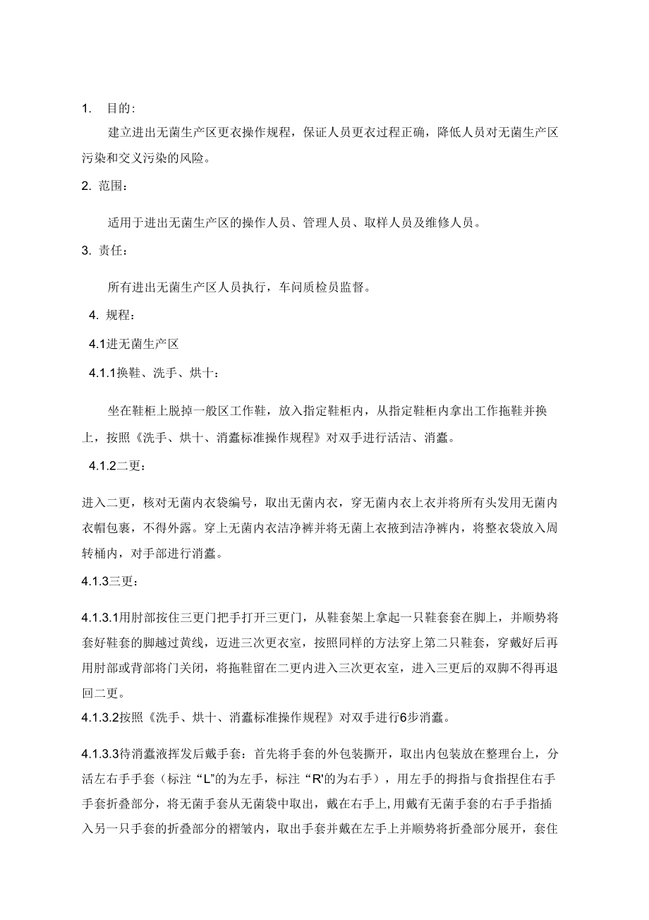《无菌衣更衣标准操作规程》_第1页