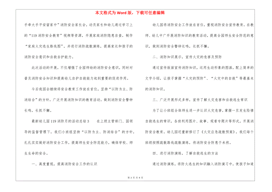 最新2021年幼儿园119消防月的活动总结（通用11篇）_第2页