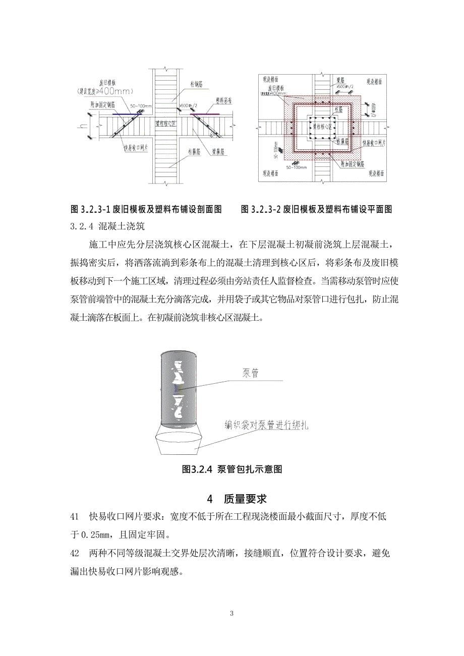 建设企业梁柱节点混凝土施工工艺标准_第5页