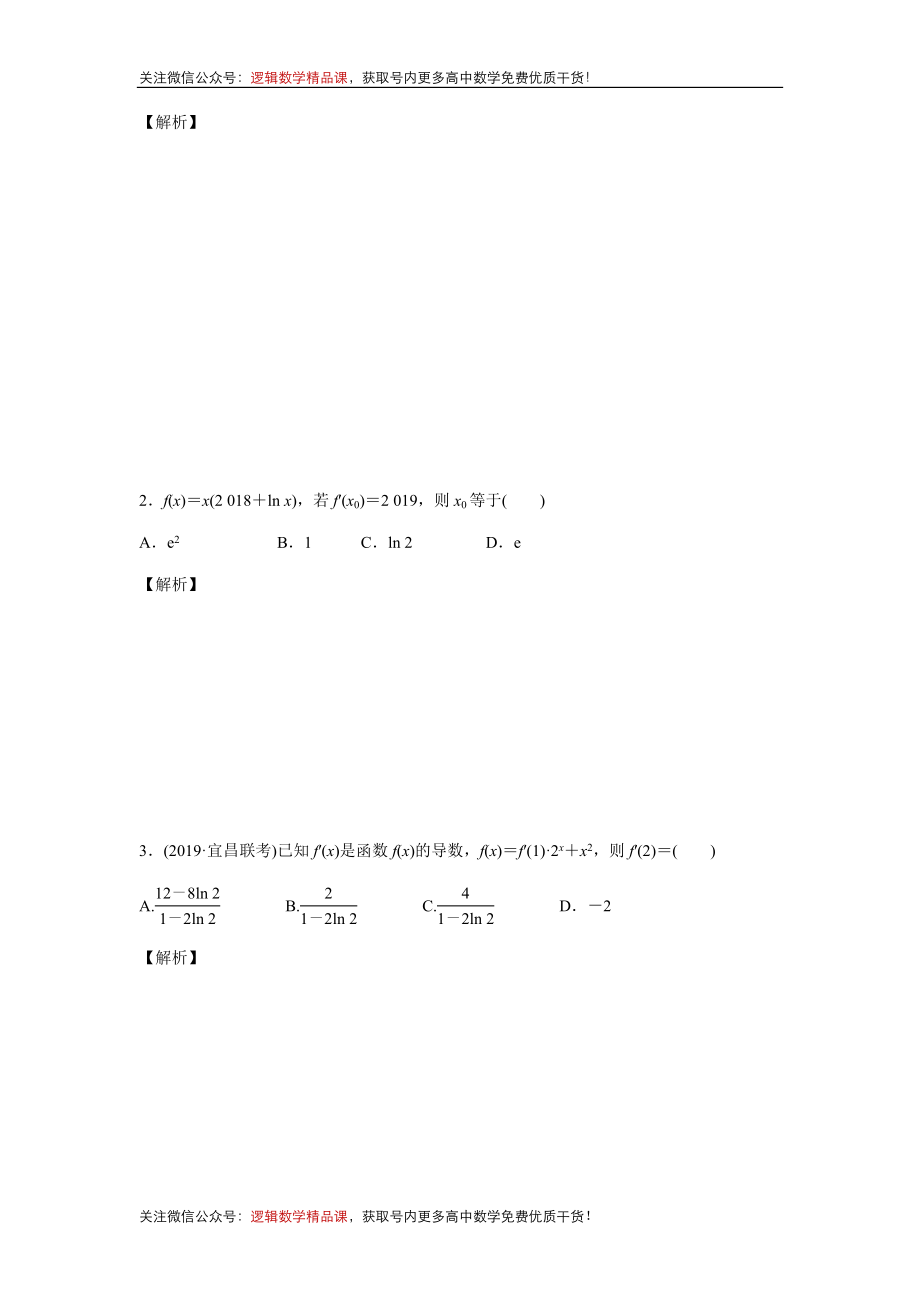 《导数-深度·夯基系列讲义》夯基点1导数的概念及其运算 - 学生版(1)_第3页