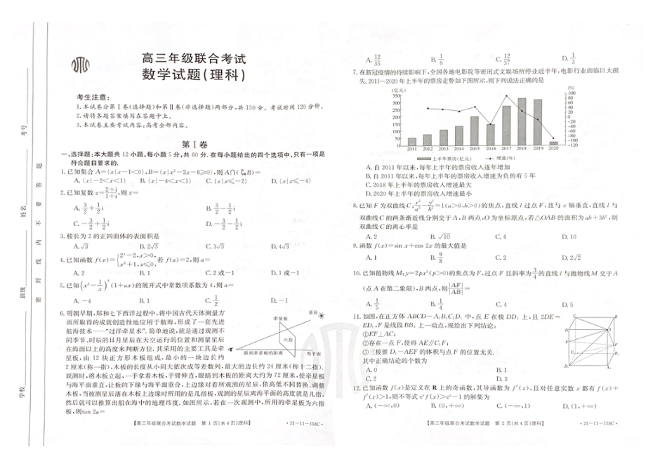 1_金太阳联考理数试卷12.23_第1页