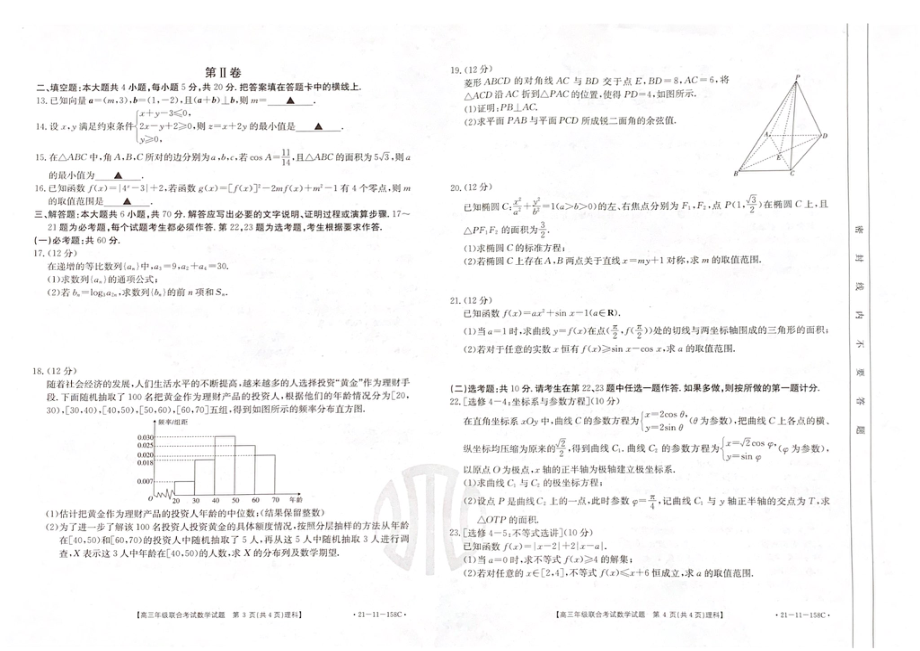 1_金太阳联考理数试卷12.23_第2页