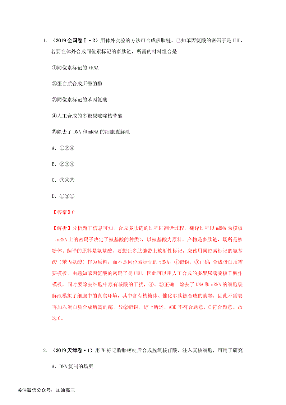 专题七：遗传的分子基础与细胞基础_第1页