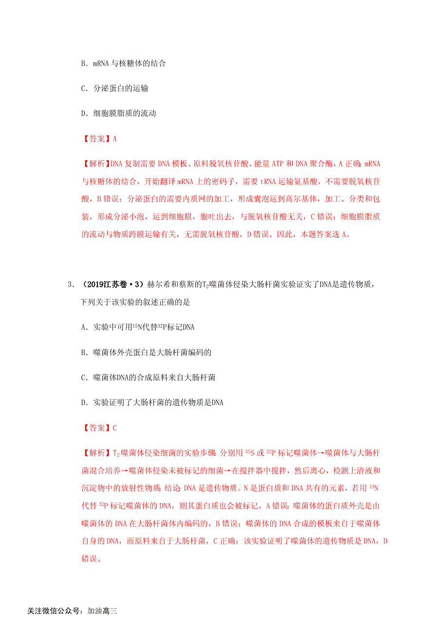 专题七：遗传的分子基础与细胞基础_第2页