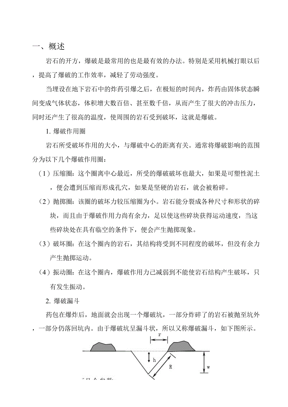 《岩石地基爆破施工作业指导书05-04》_第1页