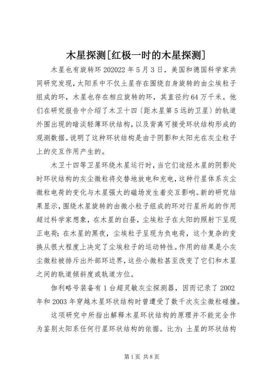 木星探测红极一时的木星探测_第1页