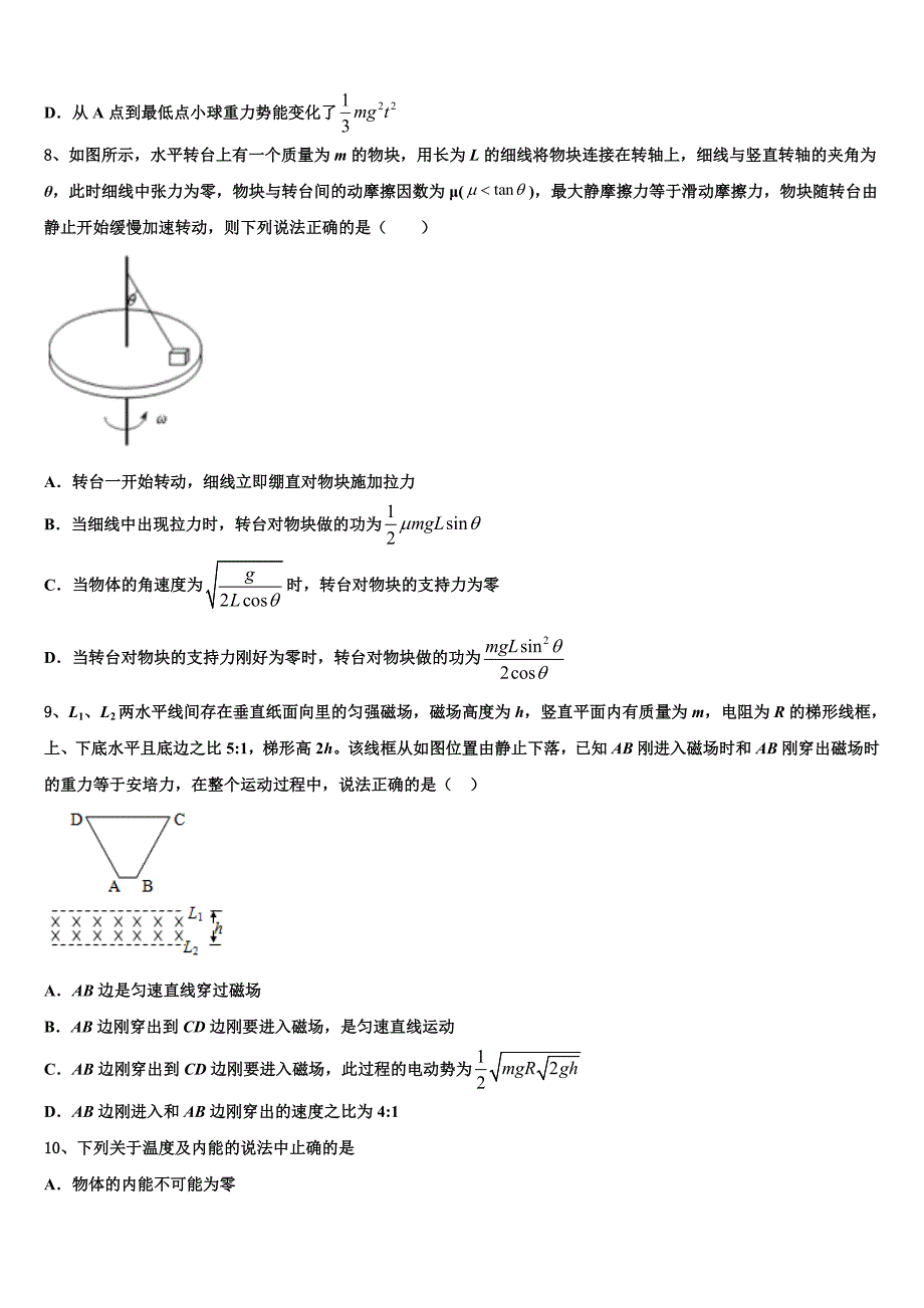 甘肃省天水市兰州市2022年高三第二次模拟考试物理试卷含解析_第4页