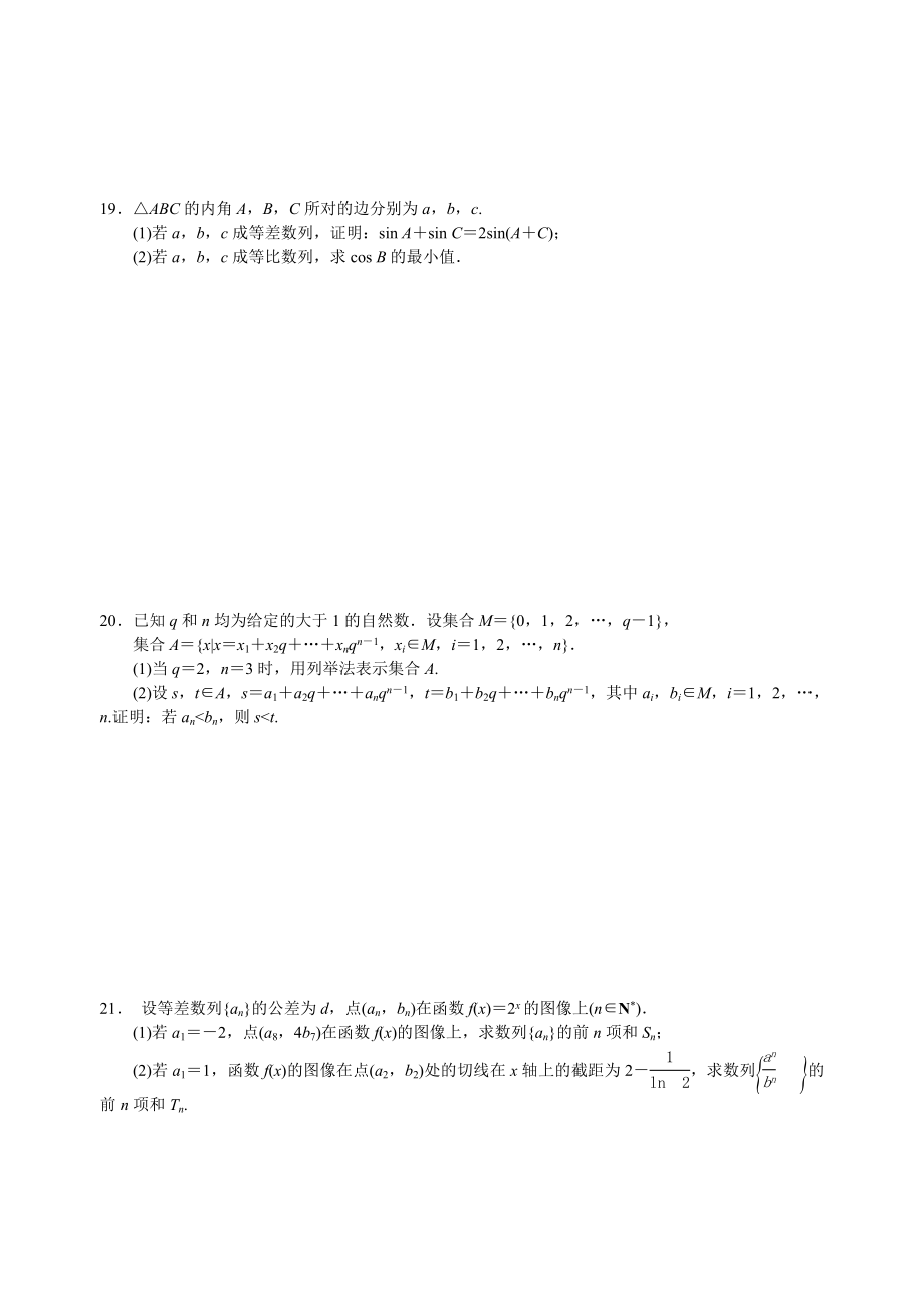 练习：2015年高考理科数学专题训练四数列_第3页